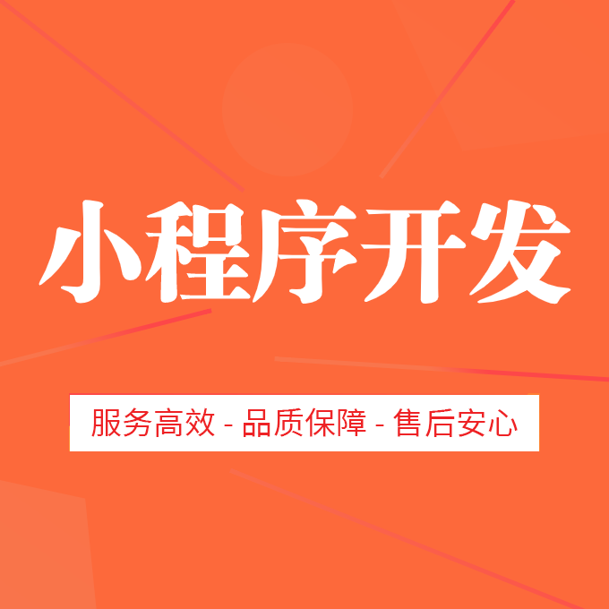 微商城小程序|微信商城|电商app小程序外卖